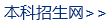 星空官方站线登录入口召开学士学位授予
